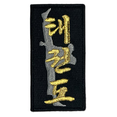 Taekwondo Word w/ Kicking FIgure Iron On Embroidered Patch